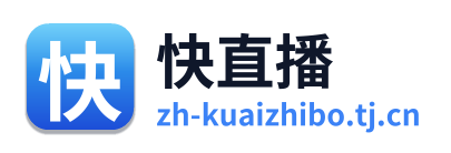 快直播